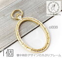 空枠 大ぶり 外径53mm 懐中時計 オーバルフレーム レジン枠 ぺンダント 1個