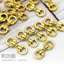 【+3倍!最大P6倍!】\ご愛顧感謝デー限定/コネクター 6mm×16mm 連結チャーム リボン アンティーク調ゴールド色 接続チャーム 約20個