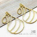 【最大2000円OFF】マラソン限定クーポン!レジン枠 チャーム 香水瓶 44mm 大きい フレームチャーム 空枠 2個