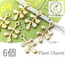 【先着!枚数限定クーポン配布!】【最大2000円OFF】マラソン限定!チャーム リーフ 15mm 植物 ふっくら 葉 メタルパーツ 6個