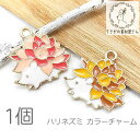 【+3倍!最大P6倍!】\ご愛顧感謝デー限定/チャーム ハリネズミ 16mm エポ カラーチャーム ペンダント 動物 パーツ 1個 秋 冬 特価