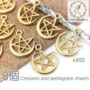 【最大2000円OFF】マラソン限定クーポン!チャーム 五芒星 三日月 16mm 空枠 透かしパーツ レジン枠にも 星 月 宇宙雑貨 8個