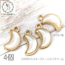 【最大2000円OFF】マラソン限定クーポン!ストーンチャーム 三日月 10mm シンプル ミルキーストーン ペンダント 特価 宇宙雑貨 4個