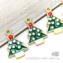 【最大2000円OFF】マラソン限定クーポン!チャーム 17mm モミの木 クリスマスツリー 冬 エナメルカラーペンダント 4個