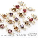 コネクターチャーム ミックス 3mm 接続パーツ 小さい 特価 お色お任せ 3色各約20個(合計約60個)/Dカラー
