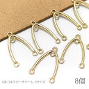 【最大2000円OFF】マラソン限定クーポン!Uチャーム 16mm シャンデリアコネクター デザインチャーム ハンドメイドパーツ 8個/Sサイズ