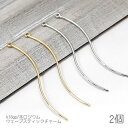 チャーム 55mm ウェーブ ロングスティックチャーム 変色しにくい パーツ 2本/k16gp/本ロジウム