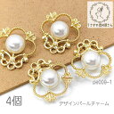 【最大2000円OFF】マラソン限定クーポン!パールチャーム 17mm デザインパーツ 透かしチャーム パールペンダント 4個