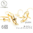 フレンチフック 貝 デザイン ピアス 約16mm×9mm カン付きフープピアス マリン ゴールド色 6個