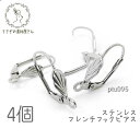 フレンチフック 貝デザイン ピアス ステンレス 約17mm×9mm カン付きフープピアス マリン 4個