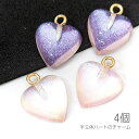 【最大2000円OFF】マラソン限定クーポン!チャーム ハート 14mm 半立体 キラキラ グリッターオーロラ入り 樹脂ペンダント 4個/ライトピンク系