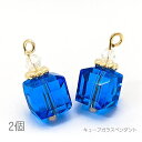 【SS最大半額&2000円OFFクーポン!!】訳アリ ガラスチャーム 16mm キューブ ガラスペンダント 四角 2個/ブルー系