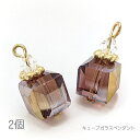【最大2000円OFF】マラソン限定クーポン!訳アリ ガラスチャーム 16mm キューブ ガラスペンダント 四角 2個/モーブ系