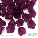 【最大2000円OFF】マラソン限定クーポン!ビーズ フラワー 艶消し パーツ 11mm×12mm 花 アクリルビーズ 手芸 資材 約40個 パープル系