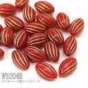 ビーズ 14.5mm ナッツデザイン アンティーク調 楕円 オーバル ゴールドライン 約20個/レッド