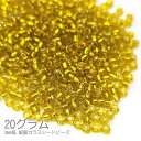 【最大2000円OFF】マラソン限定クーポン!シードビーズ 約3mm幅 銀膜 ガラスビーズ マクラメビーズ 20グラム/イエロー系