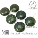 【最大500円OFF】5のつく日限定クーポン!ビーズ アクリルビーズ 22mm 平 丸 フラットラウンド マーブル柄 貫通穴 天然石調デザイン 6個/ダークオリ...