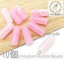 ビーズ アクリルビーズ 20mm 円柱 コラム形 マーブル柄 貫通穴 天然石調デザイン 10個/ピンク