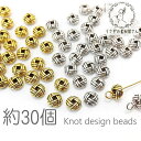 【先着!枚数限定クーポン配布!】【最大2000円OFF】マラソン限定!ビーズ 編みデザイン 約6mm幅 アンティーク調 紐 デザイン 合金 ビーズ 約30個