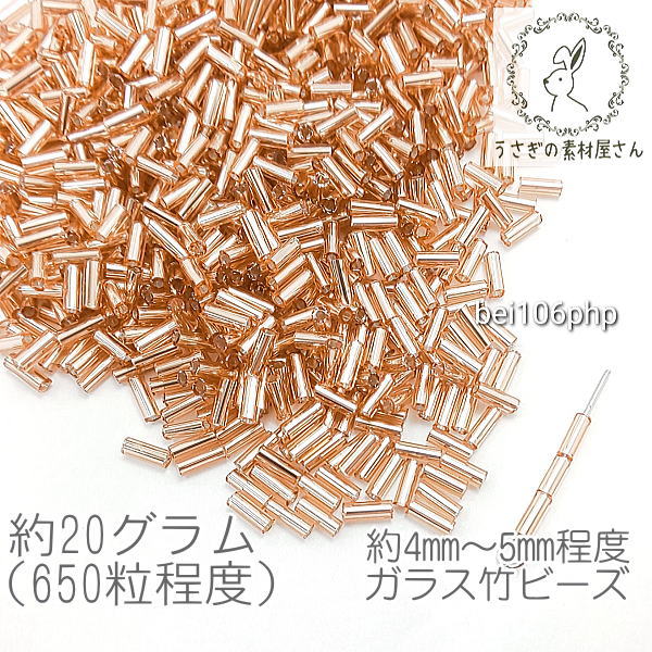 竹ビーズ 約4mm～5mm ガラスビーズ 銀膜 約20グラム/ピーチパフ系