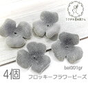 ビーズ 22mm フロッキー 花びらパーツ 花座 3花弁 花 秋 冬 4個/グレー