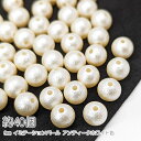 【土日限定☆SS特別クーポン追加!15%オフ!】パール調ビーズ 8mm フェイク デザインビーズ イミテーションパール 約40個/アンティークホワイト色