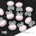 ビーズ うさぎ 15.5mm×12mm 艶消し ウサギ ビーズインビーズ マット加工 10個/パステルピンク