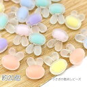 【最大2000円OFF】マラソン限定クーポン!ビーズ うさぎ 15.5mm×12mm 艶消し ウサギ ビーズインビーズ マット加工 約20個/パステル MIXカ...