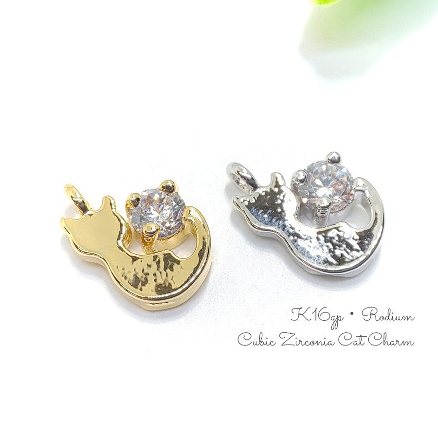 【先着！枚数限定クーポン配布！】【最大2000円OFF】マラソン限定！1個 高品質 キュービックジルコニア×ミニキャットチャーム k16gp/本ロジウム