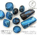 【最大2000円OFF】マラソン限定クーポン!ビーズ 宇宙モチーフ デザイン MIX アクリルビーズ 宇宙雑貨 5種デザインペア(10個) 特価