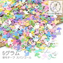 スパンコール 傘 5.2mm オーロラ カラフル レジン ネイルに 穴なし 梅雨 パーツ 約5グラム/800枚目安