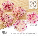 【最大2000円OFF】マラソン限定クーポン!デコパーツ 23mm 花 カボションに フラワーパーツ ランダム封入 Lサイズ 6個/ローズ