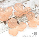 【SS最大半額&2000円OFFクーポン!!】ビーズ フラワー 36mm 3花弁 おおきい 花座に 花のハンドメイドパーツ 4個