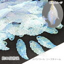 【土日限定☆SS特別クーポン追加!15%オフ!】スパンコール チャーム 約29mm オーロラ光沢 リーフ 横穴 90個前後