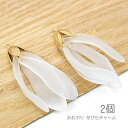【最大2000円OFF】マラソン限定クーポン!チャーム 大きめ 花弁 42mm 揺れる ペンダントトップに 特価 フラワー 艶消し 花 植物 手芸パーツ 2個