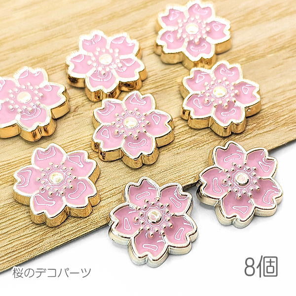 デコパーツ 桜 13mm 花 カボションにも 春のハンドメイドパーツ さくら 8個/ピンク