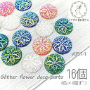 貼り付けパーツ フラワー ジュエリー調 約16mm デコ カボションに アクリル製 4色×4個ずつ