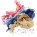 【先着!枚数限定クーポン配布!】【最大2000円OFF】マラソン限定!特価 3枚 約8×90cm前後 くしゅくしゅ端切れリボン コサージュ製作に