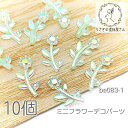 貼り付け フラワー 11mm デコ 花 カボションにも アクリル製 デコパーツ 10個