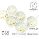 ガラスビーズ 約14mm ファセット カット 多面 平ラウンド 虹鍍金 6個/ライトゴールド系