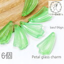 【最大2000円OFF】マラソン限定クーポン!ガラス 横穴 花びら 20mm ガラスチャーム 植物 花 葉っぱ 6個/ライトグリーン
