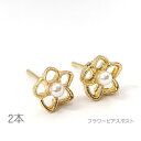 【最大2000円OFF】マラソン限定クーポン!ピアス 花 プラ製パール付き 透かしフラワー ピアス金具 パールピアス 特価 ピアス金具 2本