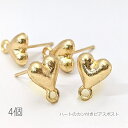 ピアス 7.5mm ハート カン付きピアス 金具 特価 4個