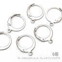 サージカルステンレス 丸フック ピアス フレンチフック キャッチレス 約12mm カン付きフープピアス 6個