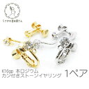 【SS最大半額&2000円OFFクーポン!!】イヤリング パーツ 韓国製 カン付き チェコ クリスタルストーン ネジばね 高品質 1ペア