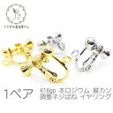 【最大2000円OFF】マラソン限定クーポン!イヤリング パーツ 韓国製 縦カン付き ネジばね 変色しにくい 高品質メッキ 1ペア/k16gp/本ロジウム