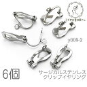 イヤリング クリップ式 サージカルステンレス 特価 カン付き 三角ばね イヤリング 金具 ステンレス鋼色 6個