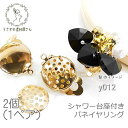 イヤリング カン付き 蝶バネ 皿15mm シャワー台付き 銅製 クリップイヤリング 特価 2個(組)