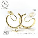 【最大2000円OFF】マラソン限定クーポン!イヤリング カン付き フープ ノンホールピアス シリコンカバー付き 2個