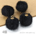 【+3倍!最大P6倍!】\ご愛顧感謝デー限定/チャーム ファーボール 14mm程度 フェイクファー 特価 ふんわり ペンダント 秋 冬 4個/ブラック